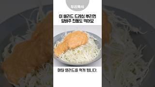 양배추 샐러드 드레싱 레시피가 너무 맛있어서 알려드립니다. 최고예요 