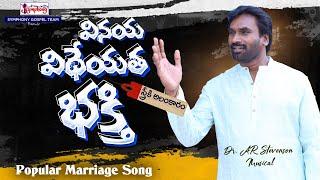 VINAYA VIDHEYATHA I వినయవిధేయత I A.R.Stevenson I Latest Popular Telugu Marriage Song