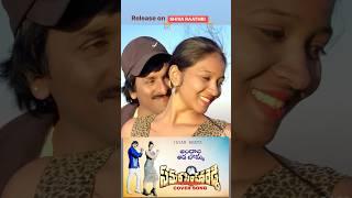 #Andala ada bamma#jayan#devil anu#balakrishna#anjalazaveri#trending#youtubeshorts#ytreels#ytviral