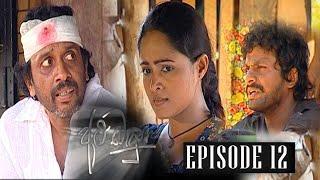 Alu Banduna Episode 12 # 'අළු බඳුන'