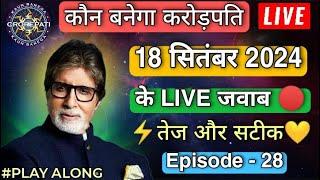 KBC 18 September Play Along Live Answers | KBC Play Along Live Answers| KBC Live Answers Today | KBC