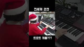 캐롤에 트로트 한스푼창밖을보라(+미리크리스마스)