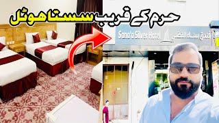 Low Price Hotel in Makkah Near Haram | Sana Silver Hotel | Cheap Price Hotel | #makkah #hotels