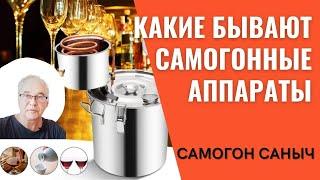 Какие бывают самогонные аппараты? 13 моделей с АлиЭкспресс. Купить самогонный аппарат.