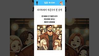 현실에서 산적인 내가 이세계에 갔더니... (ft. 러시아 엘프녀)