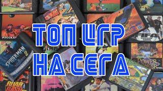 ТОП 30 САМЫХ ТОПОВЫХ ИГР НА СЕГА TOP 30 GAMES SEGA  ИГРЫ 90-Х НОСТАЛЬГИЯ