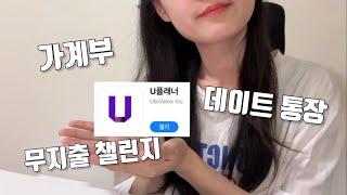 같이 쓰는 가계부 어플 추천 | 유플래너