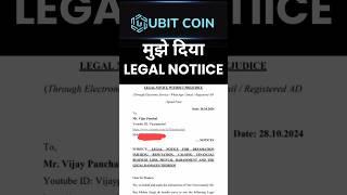 Muje Mila legal notice   5 करोड़  #ubitcoin #vijaypanchal #shorts