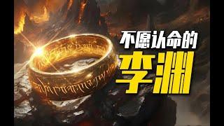 玄武门前传，李世民导演的第一个高妙剧本