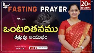 Friday Fasting Prayer | 20 SEP 2024 | Priya Haaris |Berachah ministries