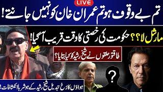 LIVE | Imran Khan Smart Move | Sheikh Rasheed Shocking Revelations Over Current Political Scenario