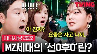 [마녀사냥2022/1화] 이거 방송 가능? 동엽신&비비도 당황한 저세상 잠자리 썰