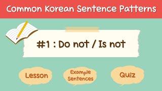 [SUB] Common Korean Sentence Pattern #1