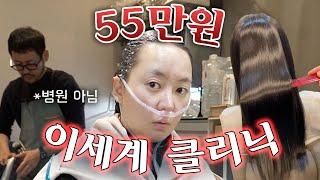 55만원짜리 트리트먼트 하러 미용실 갔는데 왜 산소마스크 연결부터 하세요?‍｜도쿄 이너케어 헤어 클리닉