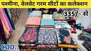 गरम सूटो की धमकेदार कलेक्शन | Winter Suits In Wholesale | Ladies Suits Wholesale Market