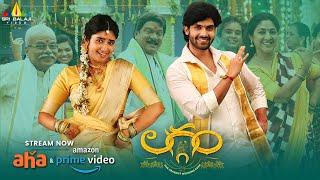 Laggam Telugu Full Movie Now Streaming on Amazon Prime Video & Aha Video @SriBalajiMovies