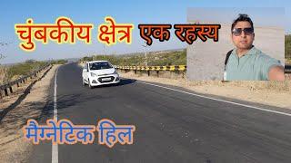 Kalo Dungar ( Black Hills Magnetic Effect AT kutch) रहस्यमई स्थल || Kutch tourism