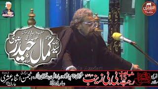 Allama Syed Kamal Haider Rizvi | 15 Rajab Shahdat Bibi Zanib S.A 2023 @ Arif Wala