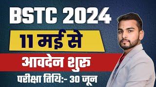 BSTC Exam form date 2024 | Bstc 2024 | BSTC Exam Preparation | Bstc Exam date 2024