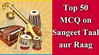 Quiz on Music,Taal aur Raag||Top50 MCQ||For all Music related Exams||General Awareness