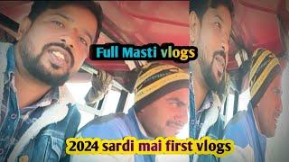 इतनी सर्दी में मेरा पहला ब्लॉग्स ! sardi mai my first vlogs ! daily vlogs ! love couple vlogs