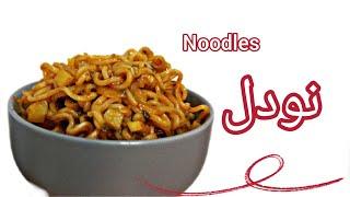 روش پخت جدید نودل   ! نودل با سبزیجات خوشمزه بسیار سریع !Noodle recipe