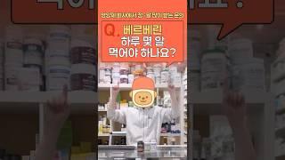 혈당 때문에 베르베린 드세요? 이건 꼭 아셔야 해요