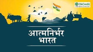 Atmanirbhar Bharat | Now India will become self-reliant