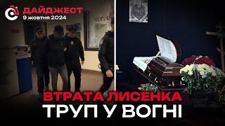 Жорстоке вбивство та трагічна втрата Лисенка: новини Дніпра 9 жовтня 2024 | Дніпро Оперативний