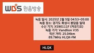 WBS 원음방송 방송개시멘트