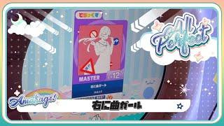 【maimaiでらっくす】右に曲ガール でらっくす譜面 MASTER ALL PERFECT 【直撮り】