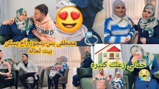 مصطفى بس يتجوزراح يترك اهله//يسكن بيت لحاله حماتي زعلت كتير