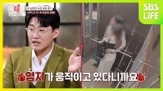 [8회] 엘리베이터에서 버젓이 상간녀 더듬는 남편 | 원탁의 변호사들