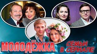 Молодежка: актерские семьи в сериале (Михайловская и Каратаев, Запорожский и Смирнова и другие)