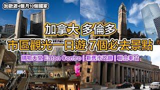 10 Ctrs in 4 Mos: Canada Toronto Downtown One-Day Sightseeing, Eaton Centre & Union Station, EP 16