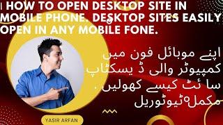 How to open Desktop site in Mobile phone. Desktop sites can be open in mobile phones.Desktop sites