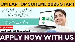 CM Punjab Laptop Scheme 2025 Apply Now | Eligibility Criteria | How to apply punjab laptop scheme.