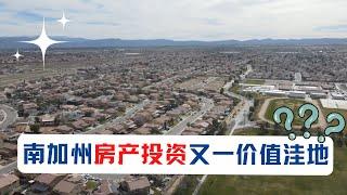 南加州房产投资又一价值洼地？大洛杉矶地区45万，四房三整卫的独立屋，月租金2800元？这是什么宝藏城市？美国房产投资｜加州房产投资｜南加州房产投资｜洛杉矶房产投资｜胜利谷｜胜利谷房产投资｜海纳愚夫