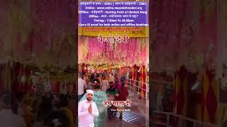 Vaishno Devi Yatra Information #jaimatadi #travelvlogs #yourtravelsathi #vaishnodevi #matarani