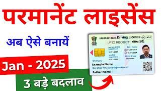 Apply DL after LL | Driving Licence Kaise Banaye 2025 | Permanent Driving Licence