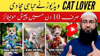 No Voice No Face Only Copy Paste Work And Earn Money | Ai Cat Video Kaise Banaye