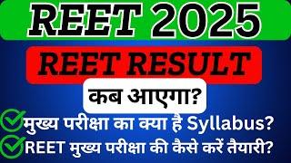 REET RESULT|REET Mains Strategy 2025 | REET Mains Syllabus 2025 | REET Mains Exam 2025 |REET Mains|