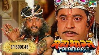 युधिष्ठिर ने सारी सम्पत्ति कैसी हारी थी? | Mahabharat Stories | B. R. Chopra | EP – 46