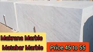 Makrana Matabar Kumari  Marble price 45 to 50 Makrana Marble |9829119182| Makrana Matabar Marble|