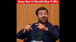 Sunny Deol का Sharukh Khan मे खौफ। #shorts #srk #sunnydeol