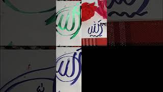 Allah calligraphy
