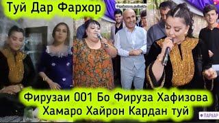 ФИРУЗАИ 001 БО ФИРУЗА ХАФИЗОВА ДАР ТУЙ ХАМАРО ХАЙРОН КАРД ИШТИРОКИ ХАМАИ БЛОГЕРО