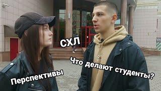 СТУДЕНЧЕСКАЯ ЛИГА : ЧТО ЭТО И КТО ТАМ ИГРАЕТ ?