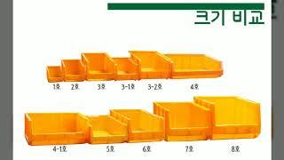 부품상자 8호 엠에스플라스틱