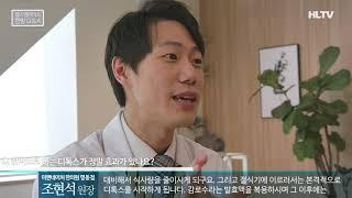 [헬스앤라이프 한방 Q&A]  한약으로 하는 디톡스가 정말 효과 있나요?